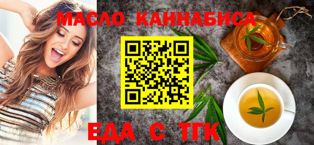 Еда ТГК конопля  Вход с VPN  Елизово 