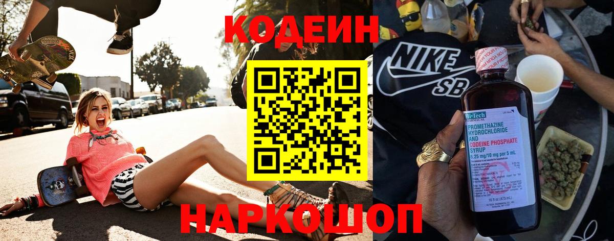 Кодеиновый сироп Lean напиток Lean (лин) Елизово
