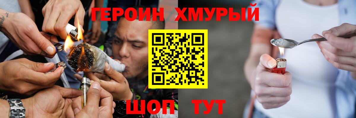 Героин  ГЕРОИН хмурый  Вход с VPN  Елизово 