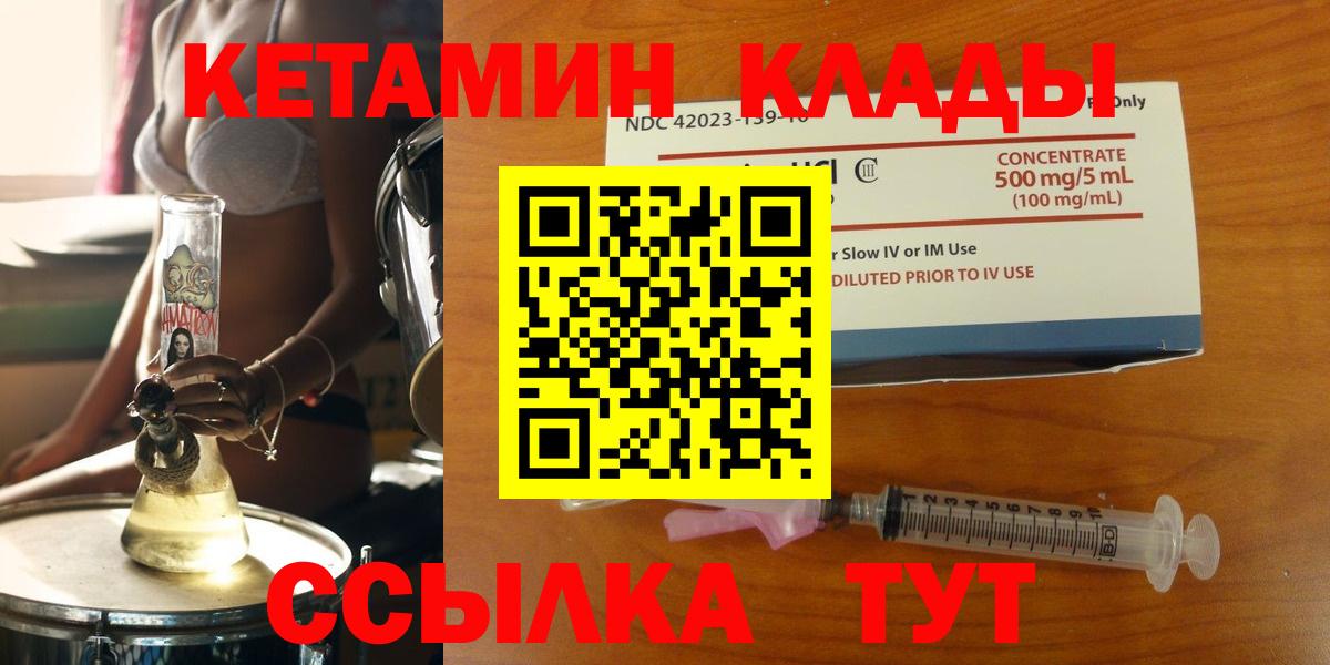 Елизово  Кетамин VHQ  Вход с VPN 