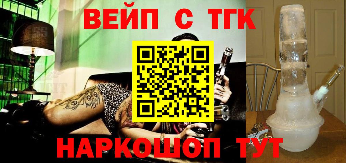 ТГК жижа Елизово