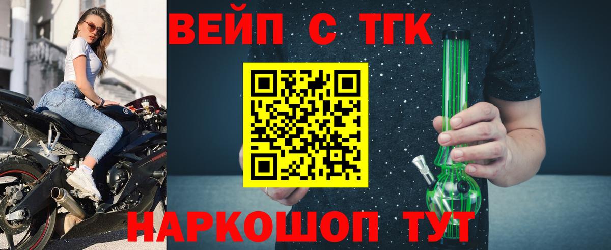 Дистиллят ТГК вейп с тгк  Дистиллят ТГК THC oil  Елизово  Вход с VPN 